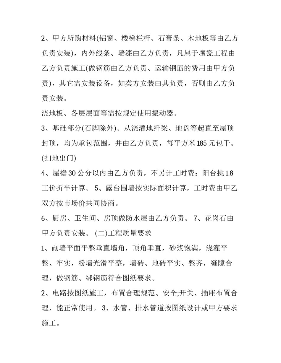 最新房屋建筑发包合同 房屋建设发包合同协议书(二十三篇)_第3页