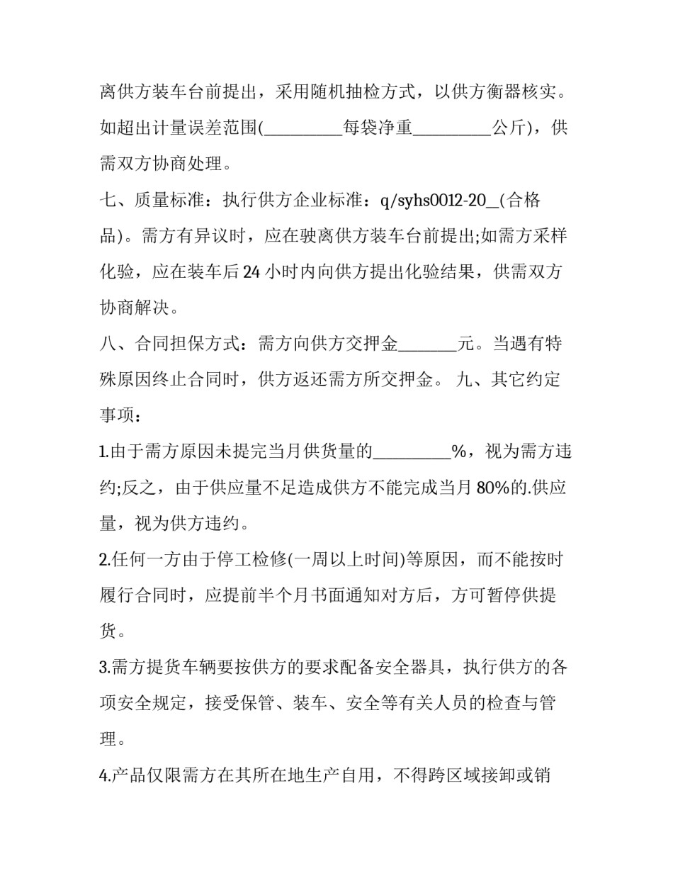 最新供货货物合同 货物供应合同(三篇)_第2页