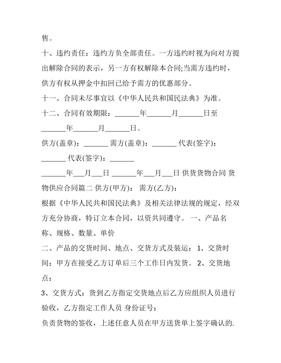 最新供货货物合同 货物供应合同(三篇)_第3页