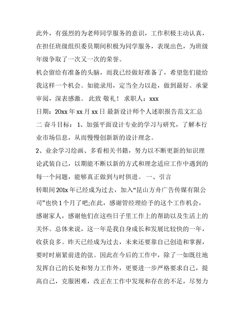 设计师个人述职报告范文汇总 设计师的述职报告(八篇)_第2页