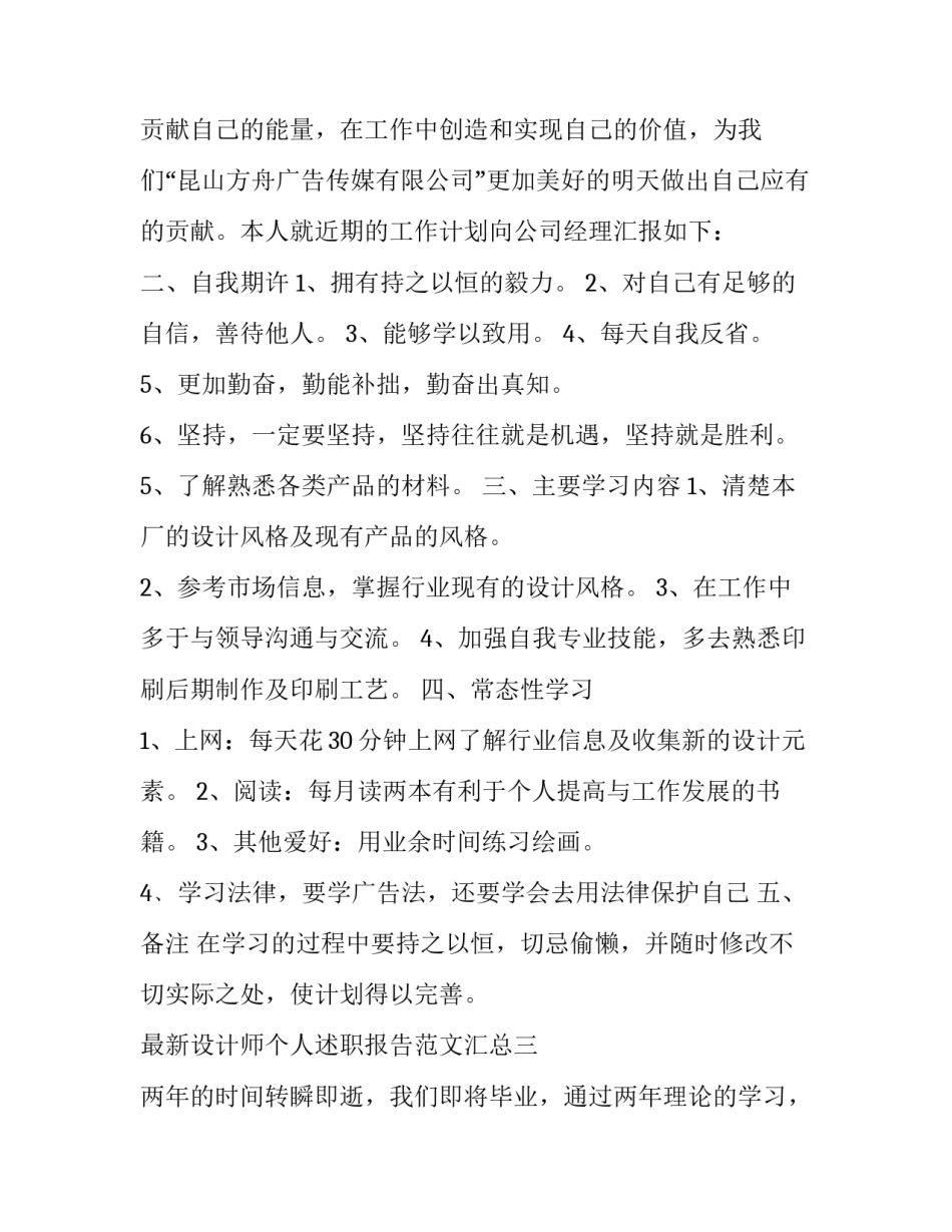 设计师个人述职报告范文汇总 设计师的述职报告(八篇)_第3页