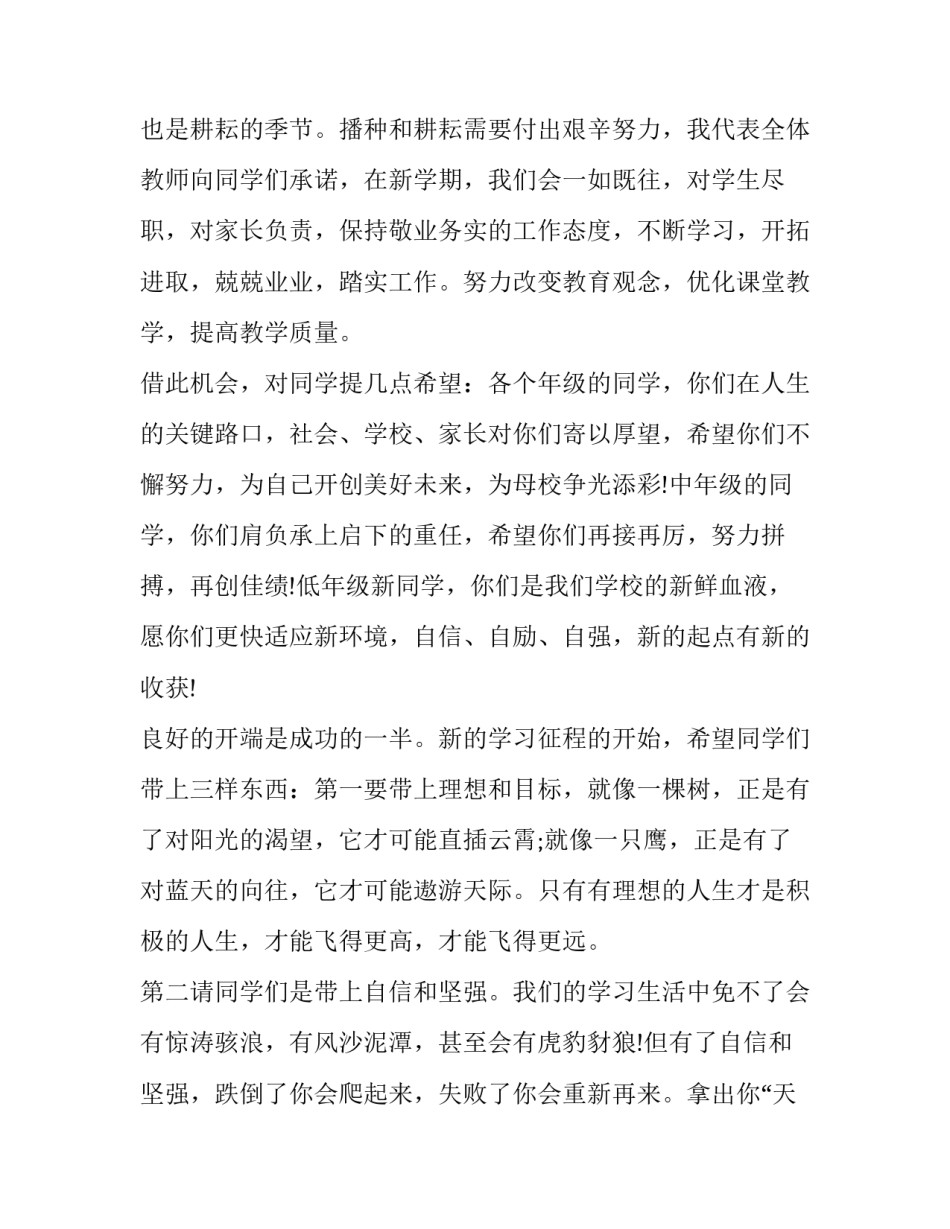 最新开学教师讲话稿 开学演讲稿教师(13篇)_第2页
