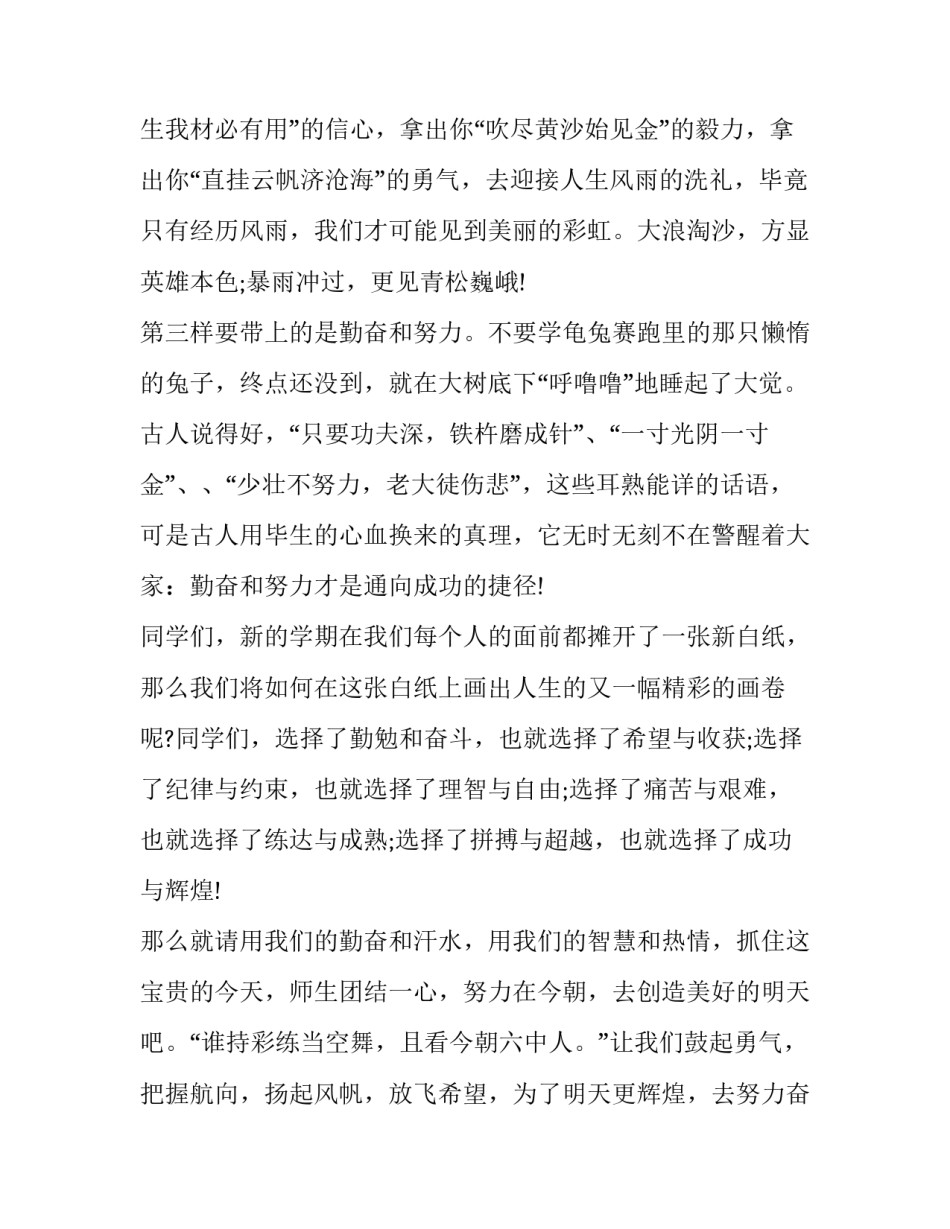 最新开学教师讲话稿 开学演讲稿教师(13篇)_第3页