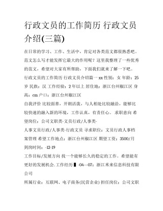 行政文员的工作简历 行政文员介绍(三篇)