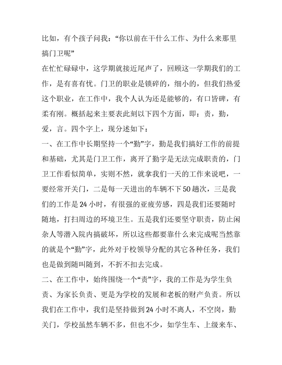 学校保安述职报告 学校保安述职报告1000字(六篇)_第3页