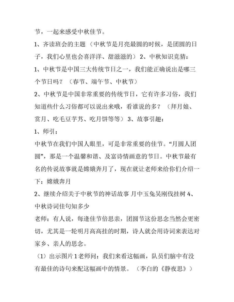 中秋节晚会策划总结 中秋节晚会总结报告(3篇)_第2页