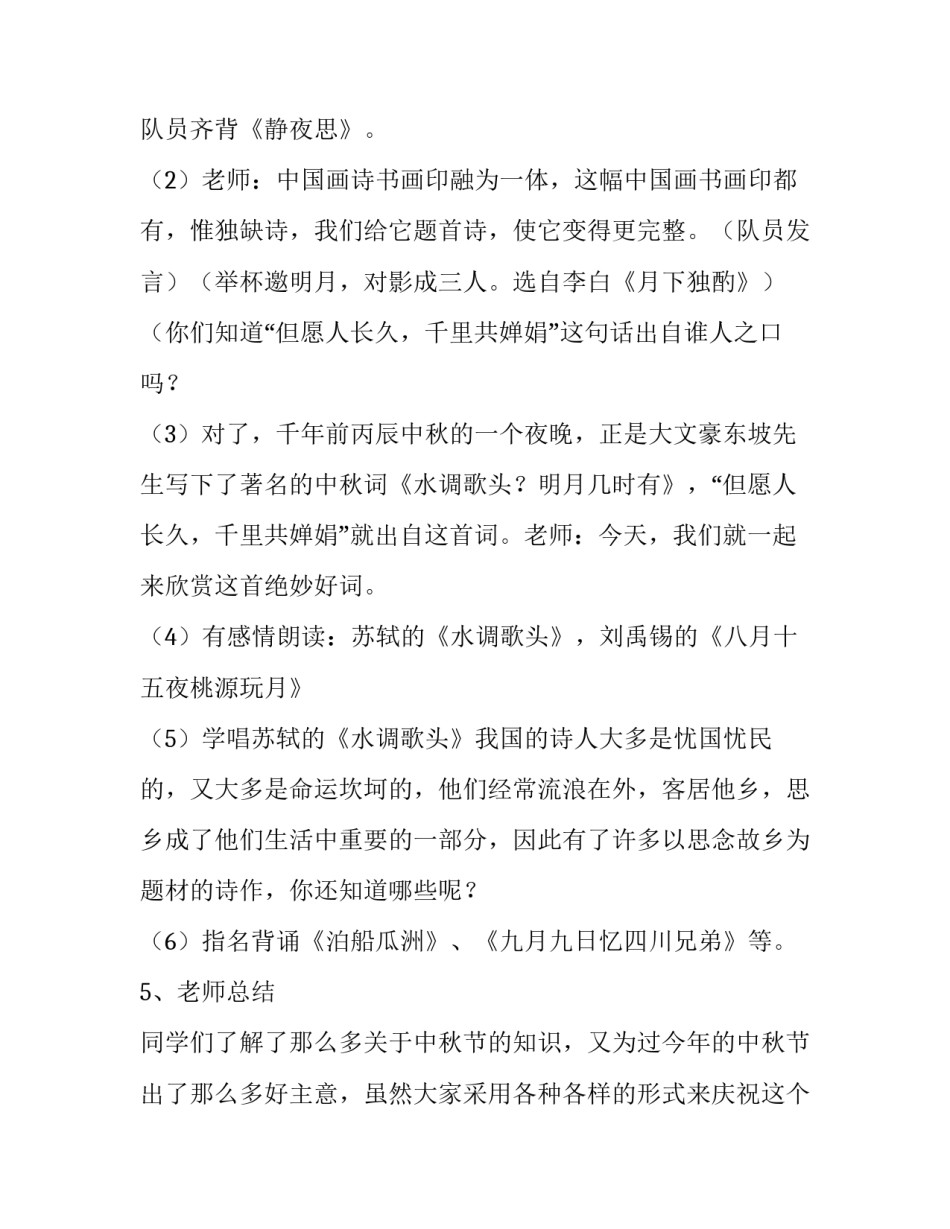 中秋节晚会策划总结 中秋节晚会总结报告(3篇)_第3页