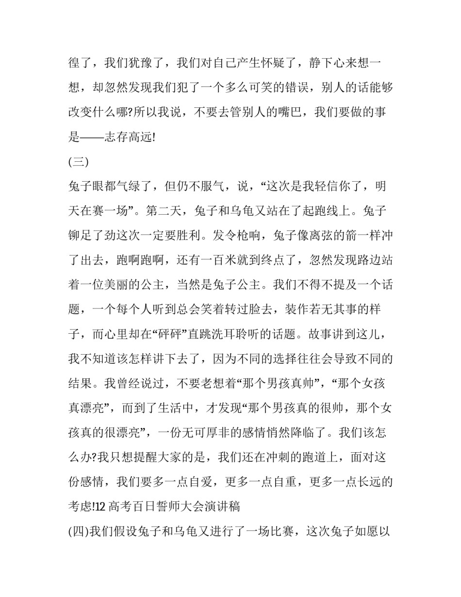 最新高考百日誓师大会发言稿简短(九篇)_第3页