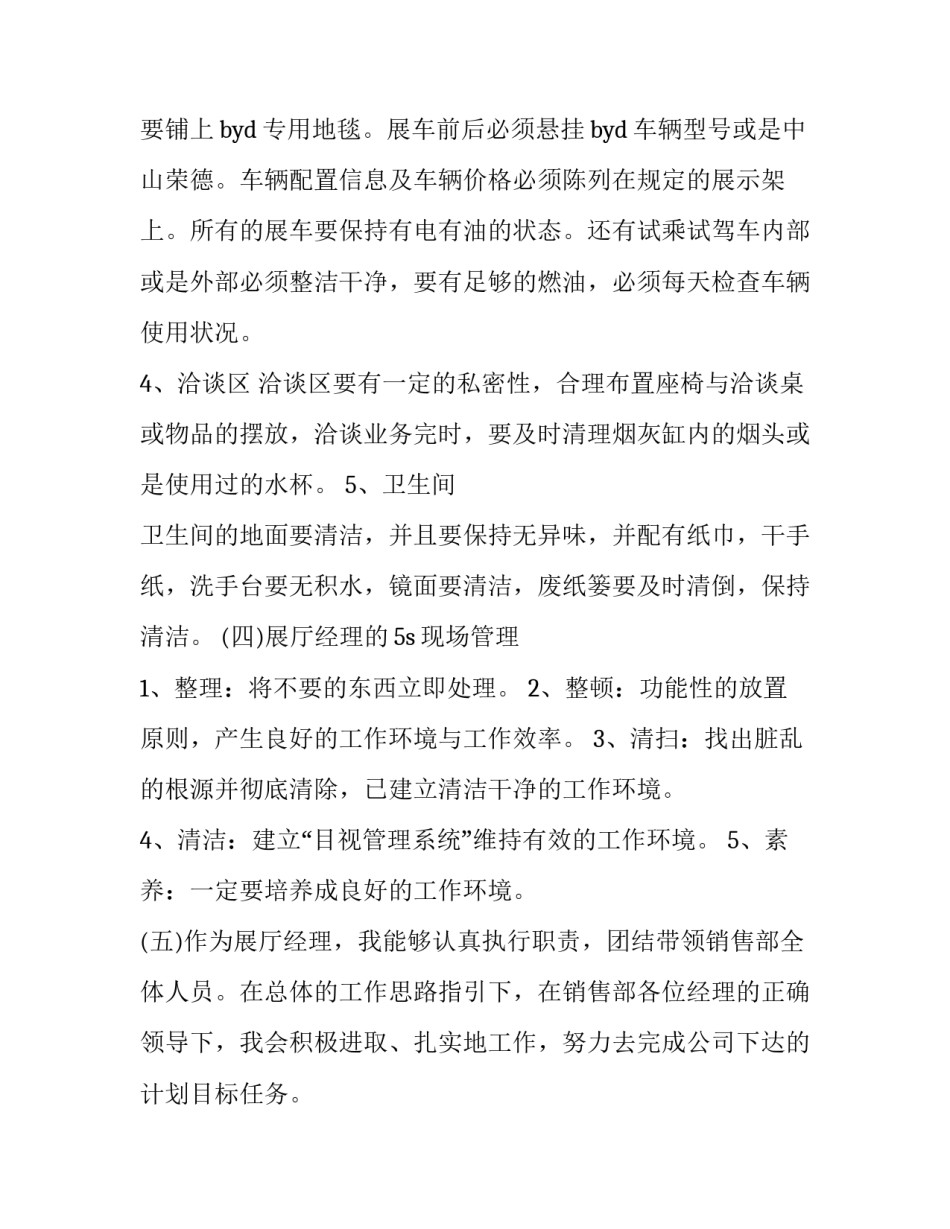 销售季度述职报告最新 销售经理年度述职报告(6篇)_第3页