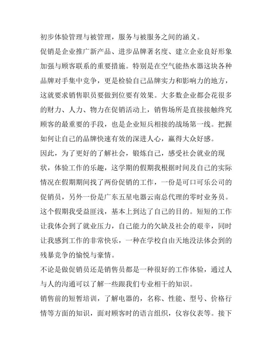 销售社会实践报告字 电子产品销售社会实践报告(十四篇)_第2页