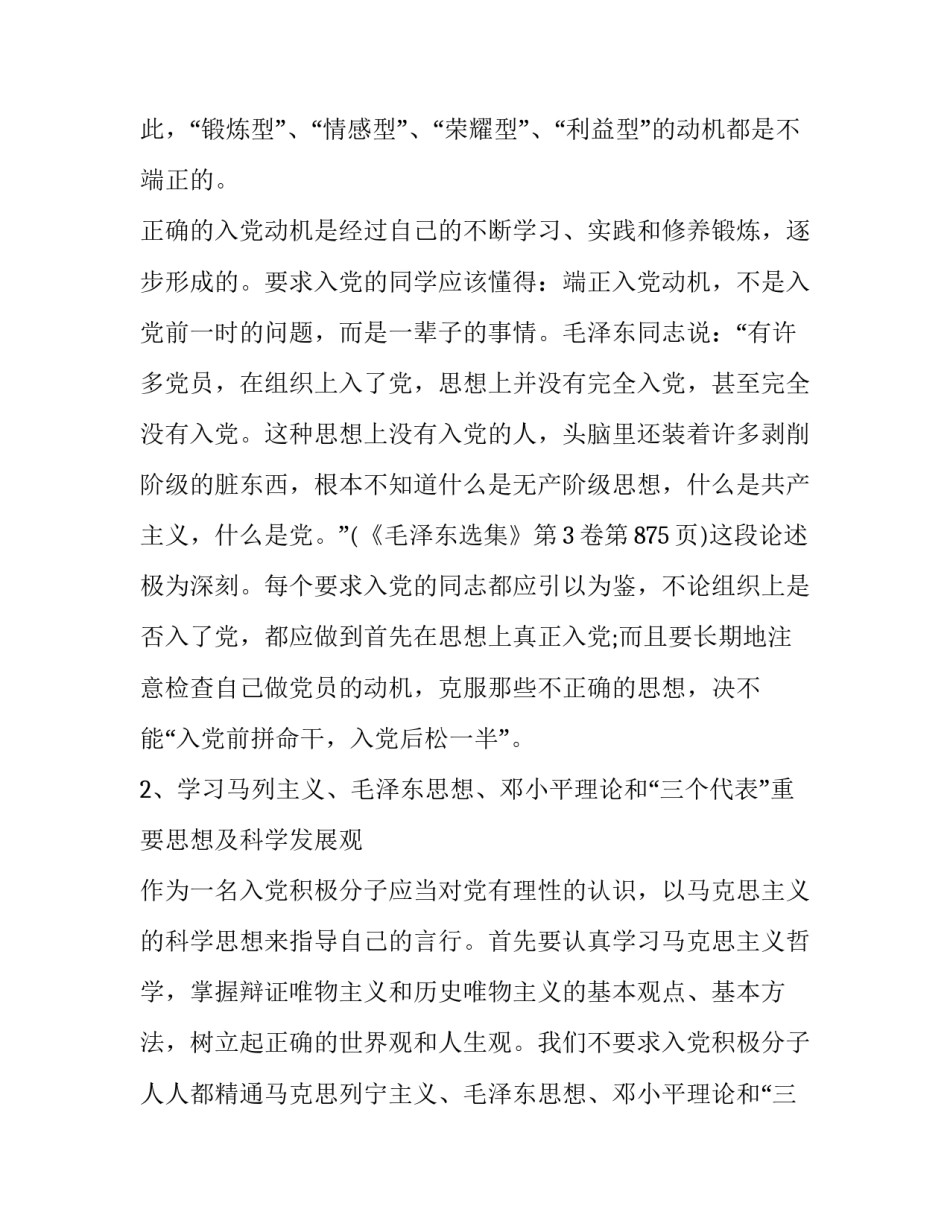入党政审函调材料范文范本 党员政审函调材料怎样填写(6篇)_第2页