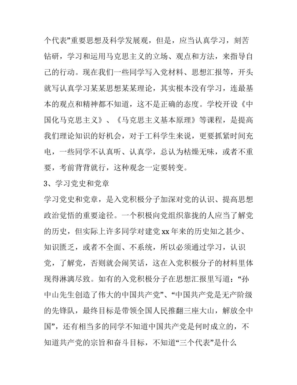 入党政审函调材料范文范本 党员政审函调材料怎样填写(6篇)_第3页