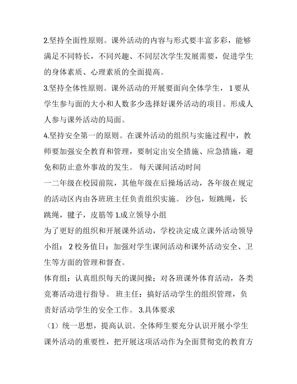 小学三年级体育教学方案小学体育教案范文 三年级体育教学设计方案(4篇)_第2页