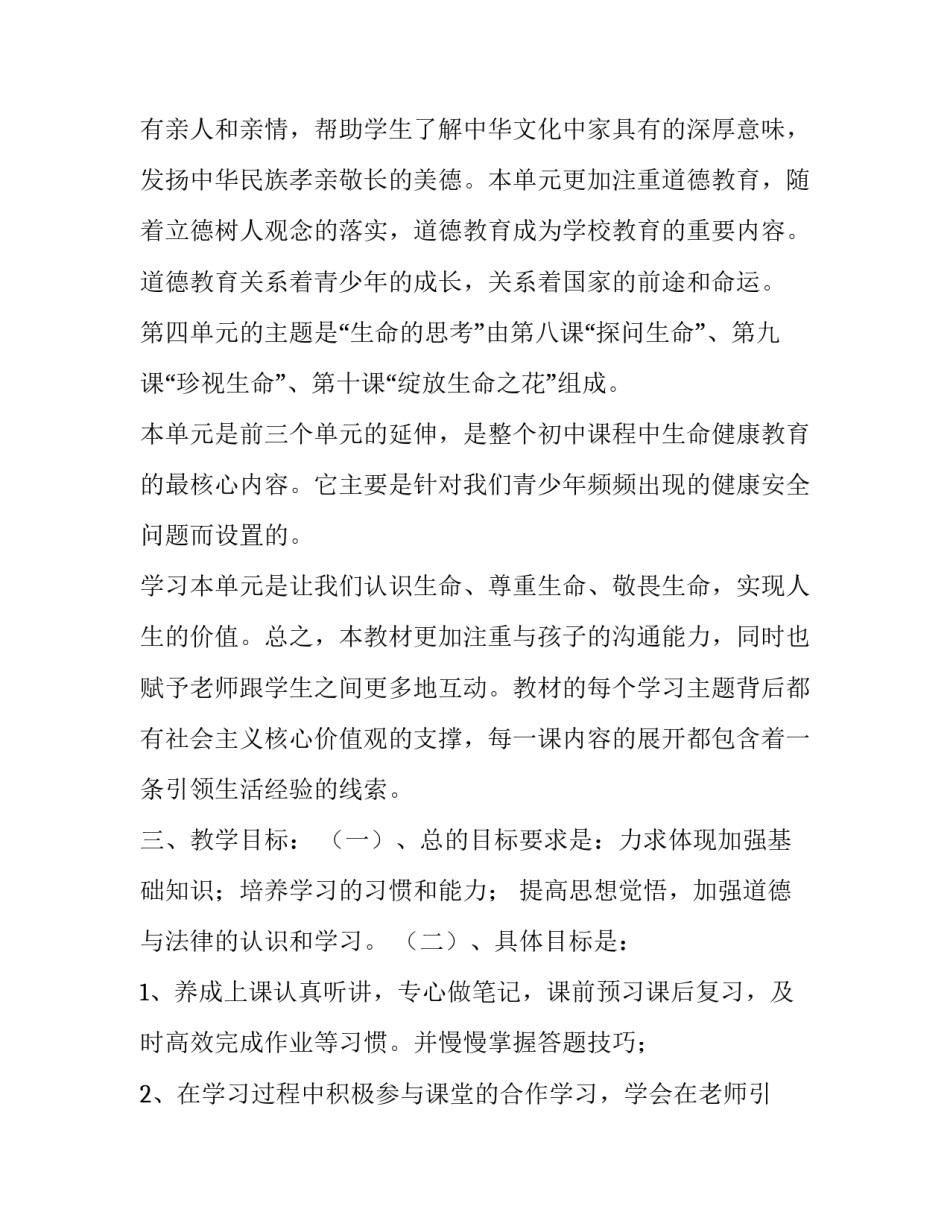 2023年一年级道德与法治教学计划下册 一年级道德与法治教学计划部编版(10篇)_第3页