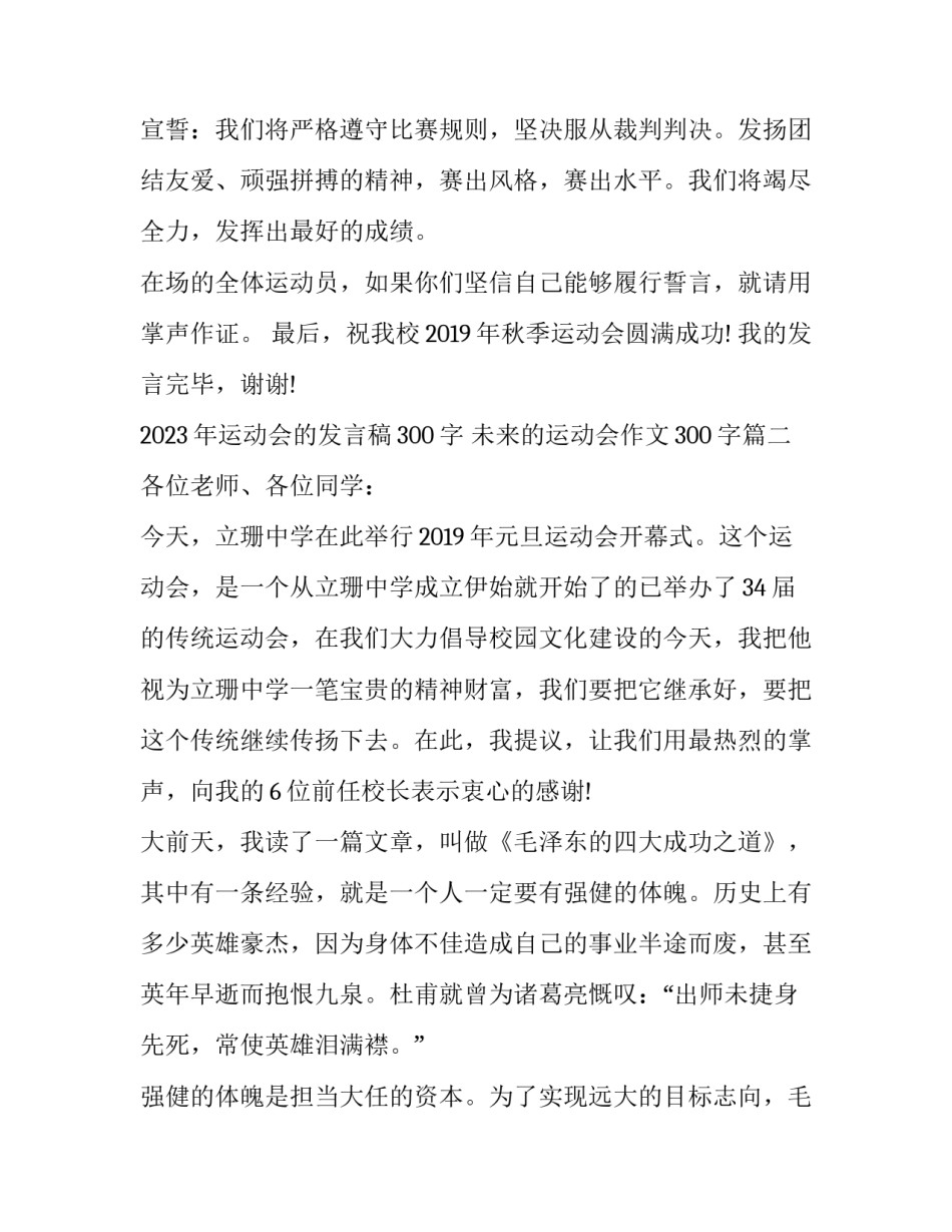 2023年运动会的发言稿300字 未来的运动会作文300字(6篇)_第2页