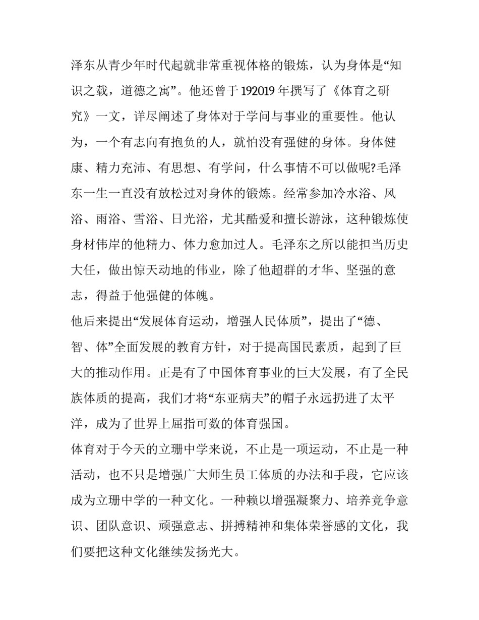 2023年运动会的发言稿300字 未来的运动会作文300字(6篇)_第3页