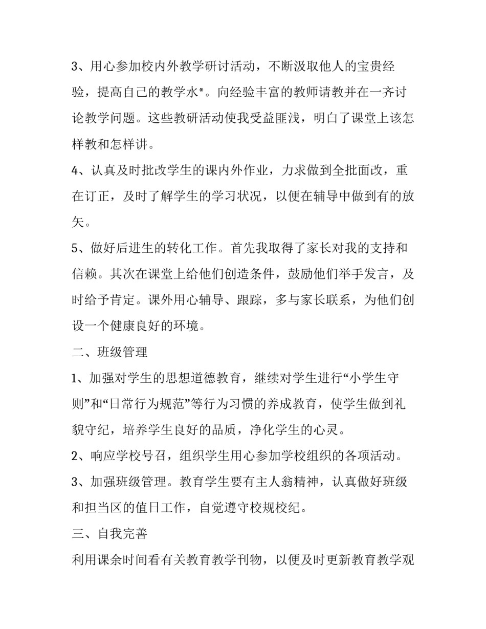 2023年接待员的工作总结和计划(40篇)_第2页