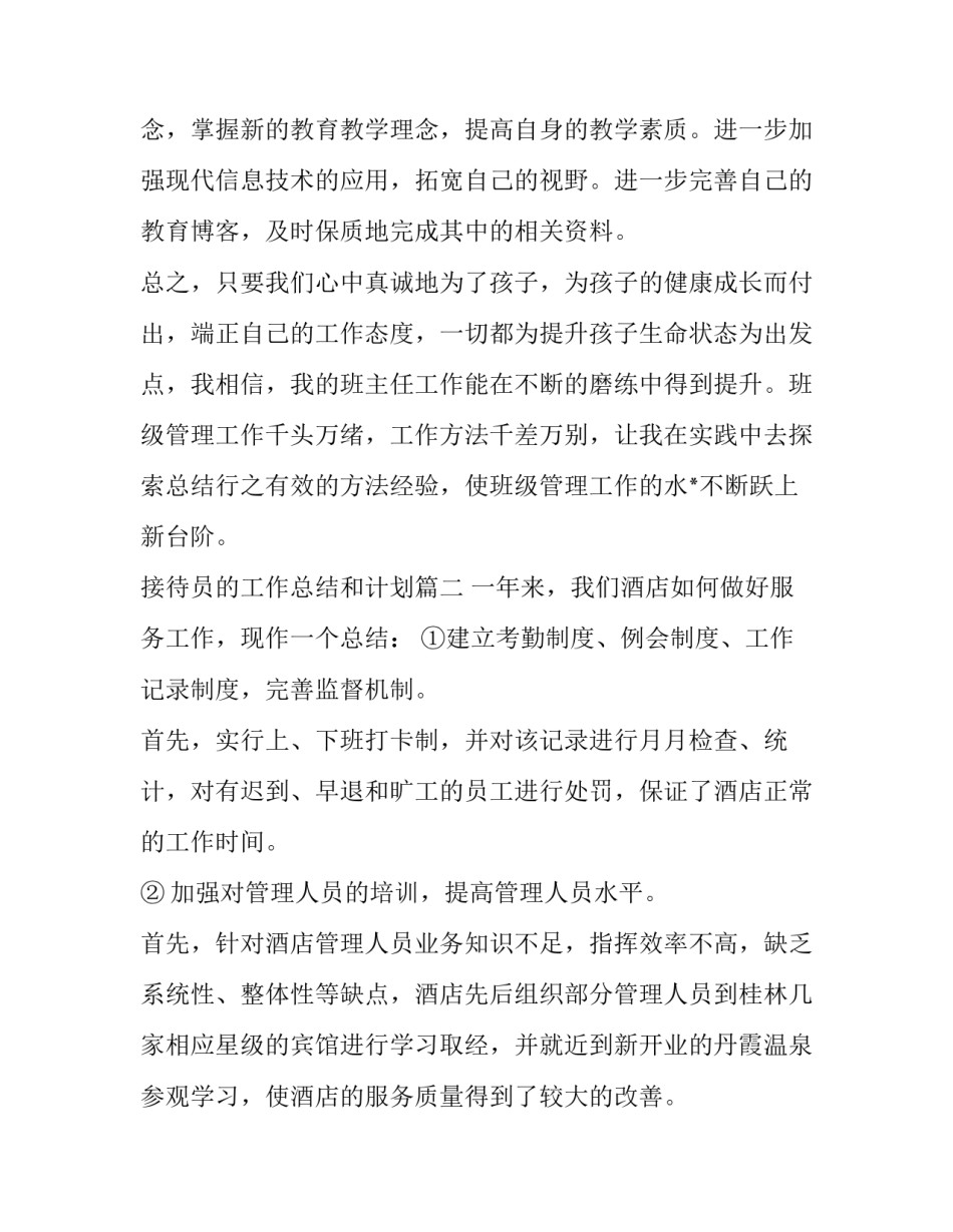 2023年接待员的工作总结和计划(40篇)_第3页
