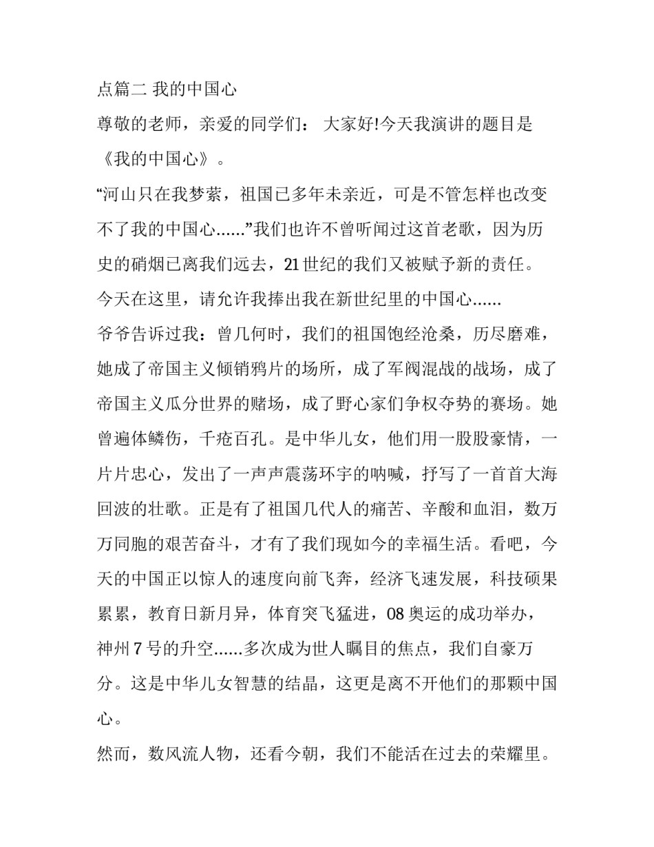 一年级小学生演讲稿我爱我的祖国 一年级学生我爱我的祖国演讲稿短一点(4篇)_第3页