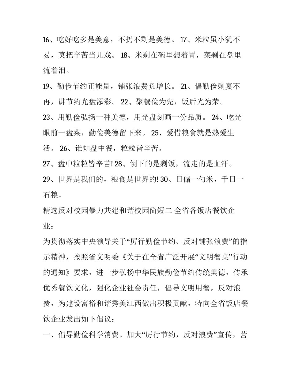 反对校园暴力共建和谐校园简短 校园暴力的解决(五篇)_第2页