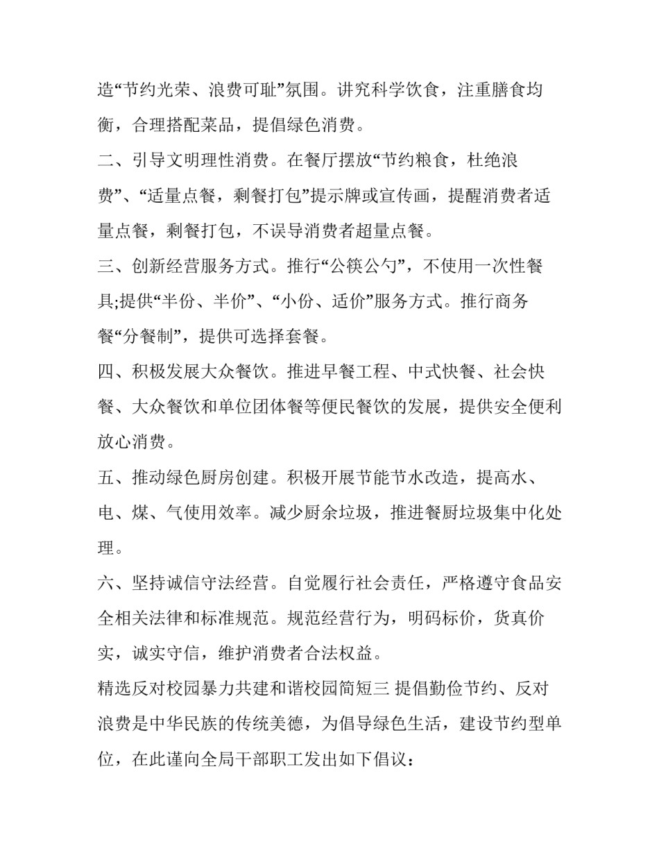 反对校园暴力共建和谐校园简短 校园暴力的解决(五篇)_第3页