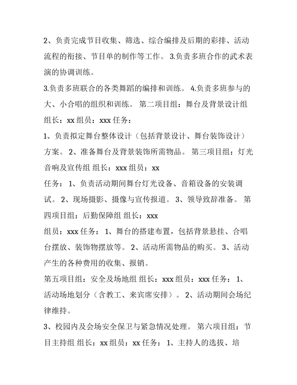 2023年初中元旦汇演活动方案 初中元旦晚会活动方案(四篇)_第2页