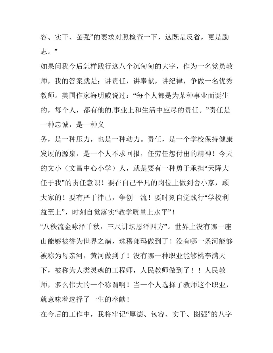 2023年争做一名好教师演讲稿(三篇)_第2页