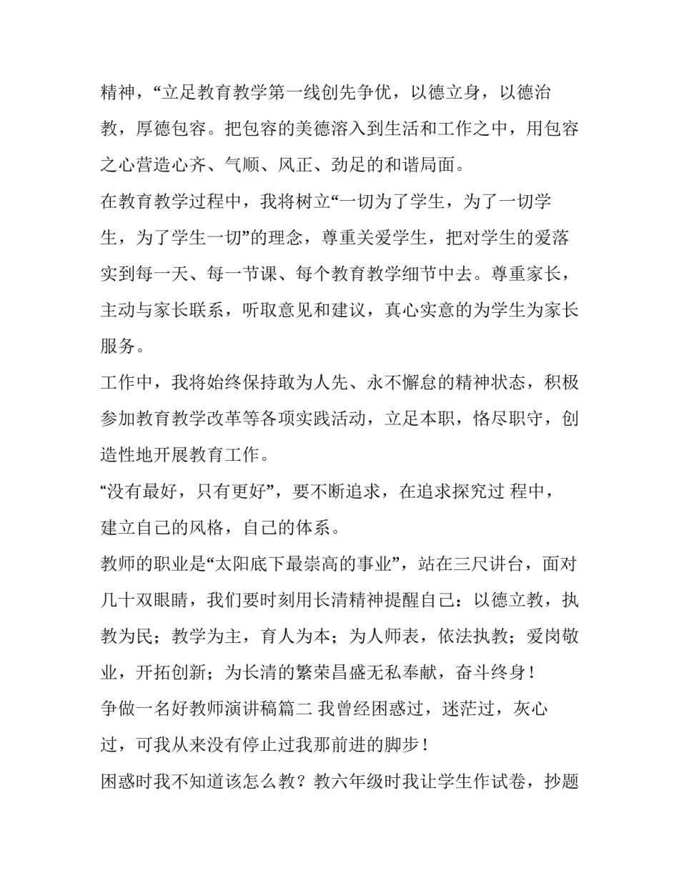 2023年争做一名好教师演讲稿(三篇)_第3页