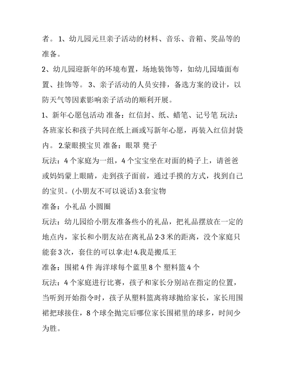 2023年幼儿园学前班元旦活动方案 幼儿园2023元旦活动方案(三篇)_第2页