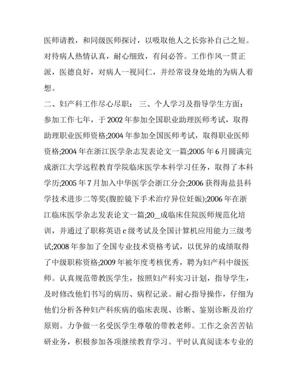 医生个人专长 医院业务专长及工作成果(43篇)_第2页