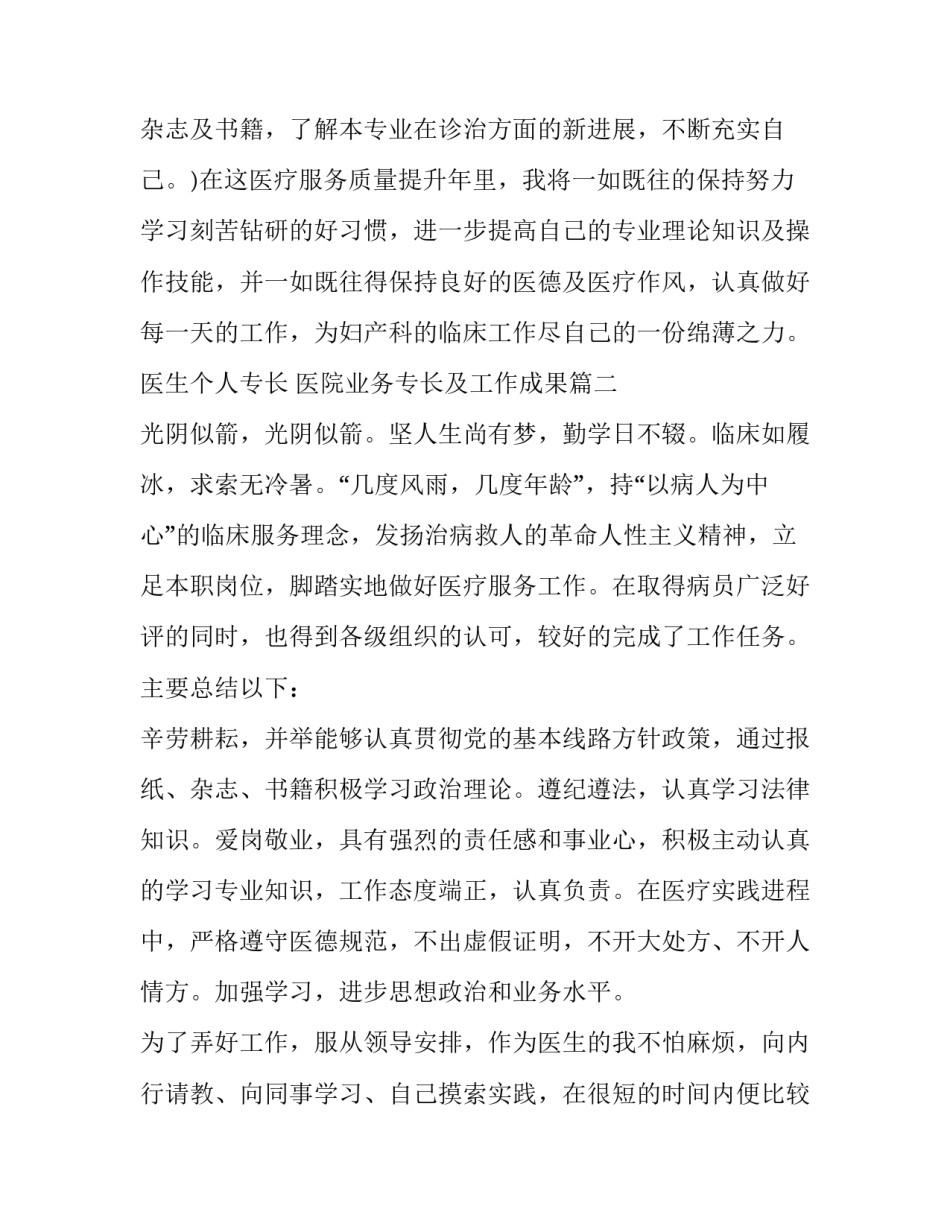 医生个人专长 医院业务专长及工作成果(43篇)_第3页