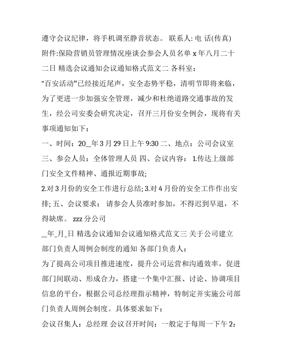精选会议通知会议通知格式范文(七篇)_第2页