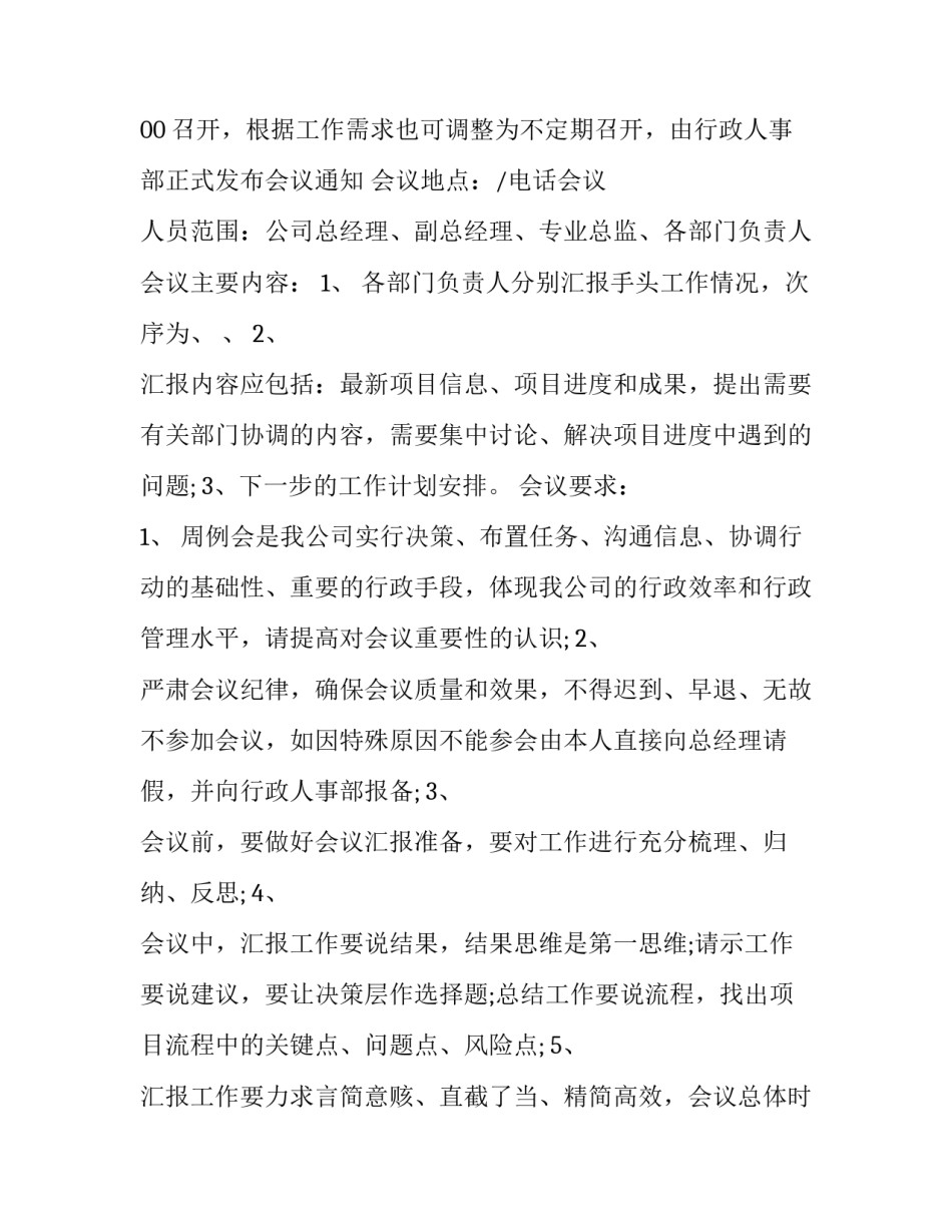 精选会议通知会议通知格式范文(七篇)_第3页