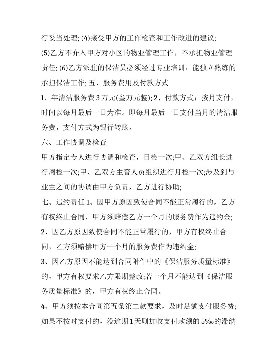 最新雇佣保洁合同 雇佣清洁工合同(三篇)_第3页
