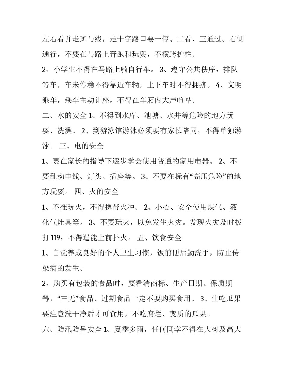 2023年安全教育领导讲话稿简短 2023年秋季开学安全教育讲话稿(十一篇)_第2页