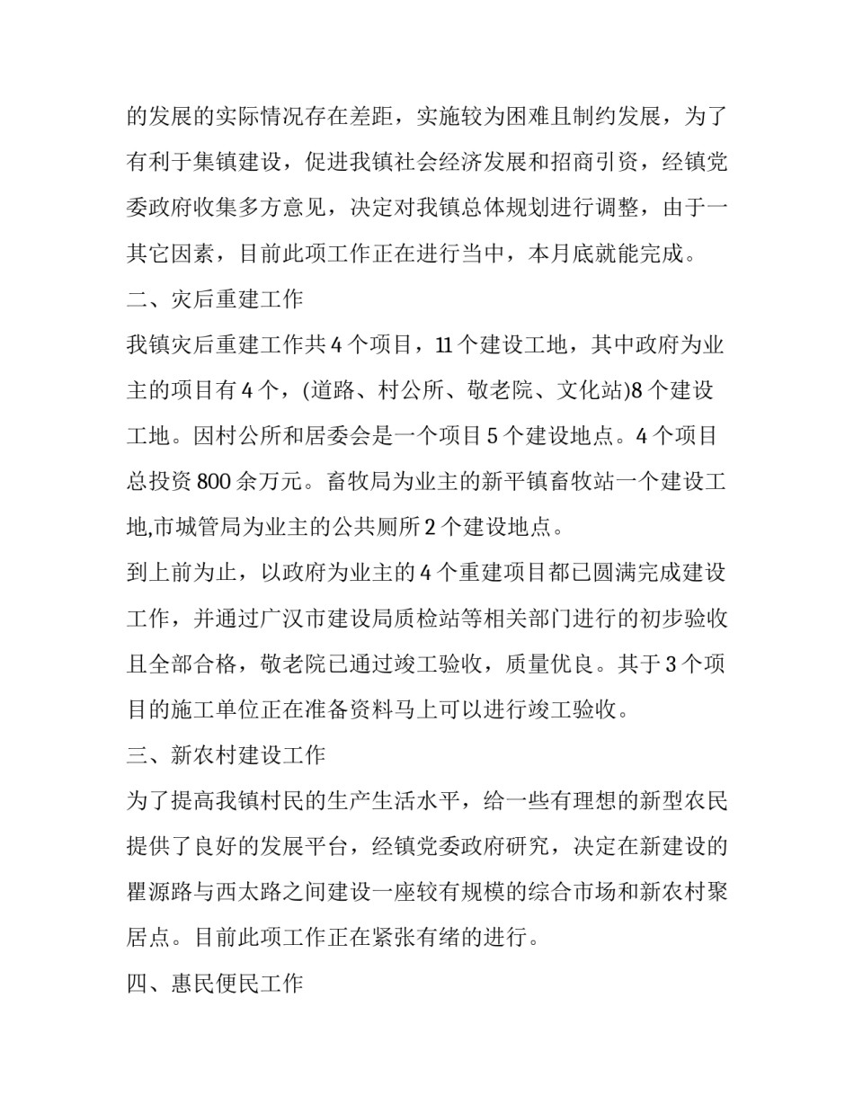 乡建办工作计划和目标(二十七篇)_第3页