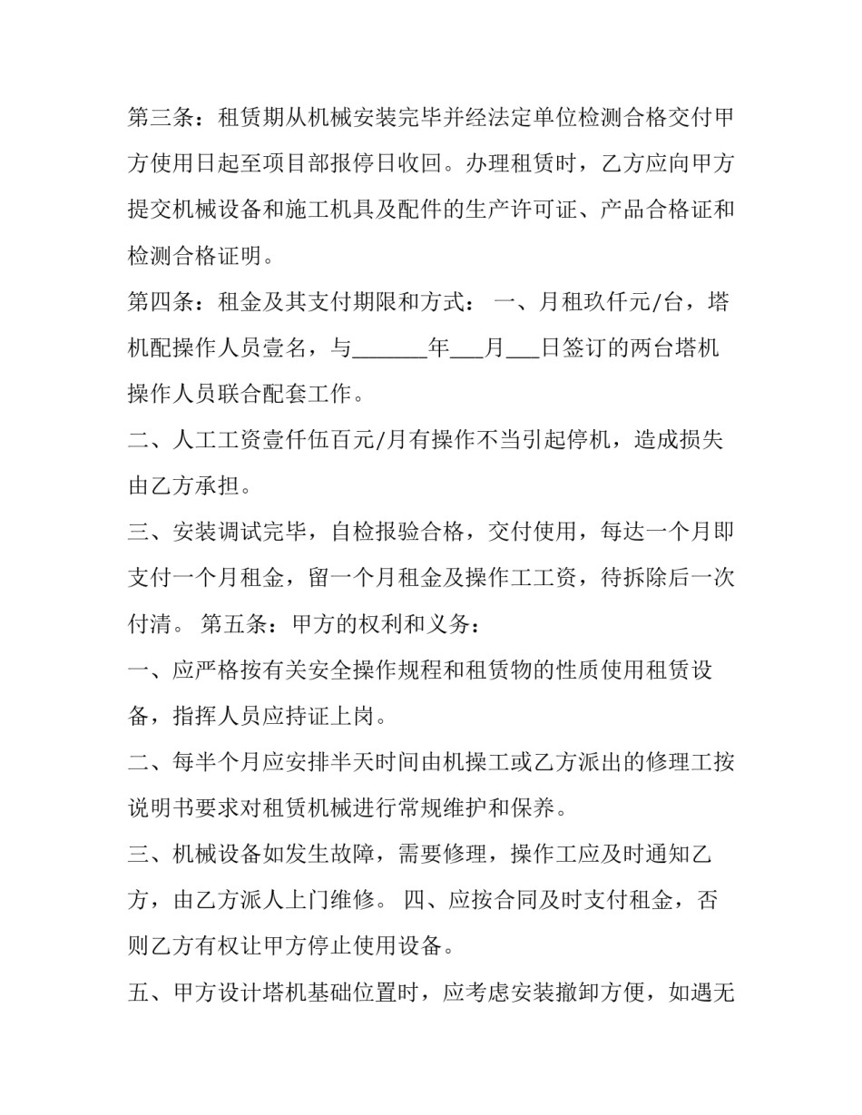 工装标准合同 工装合同书(三篇)_第2页