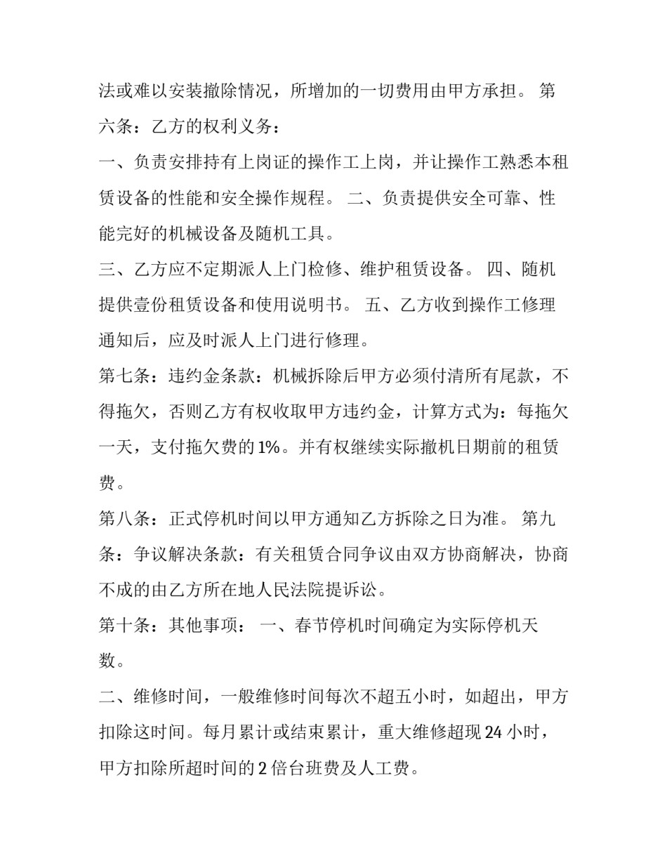 工装标准合同 工装合同书(三篇)_第3页