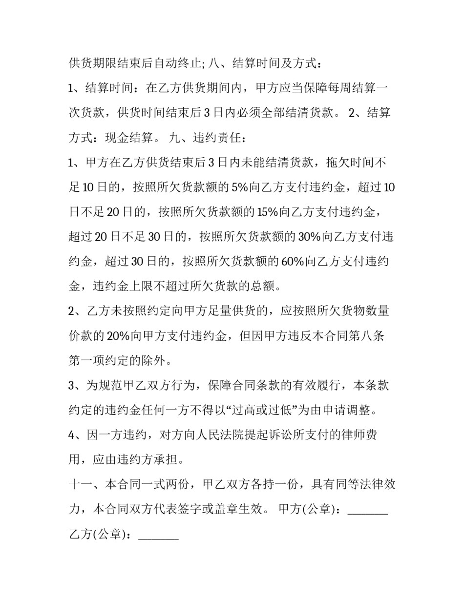 2023年不写价格购销合同有效吗(优秀5篇)_第2页