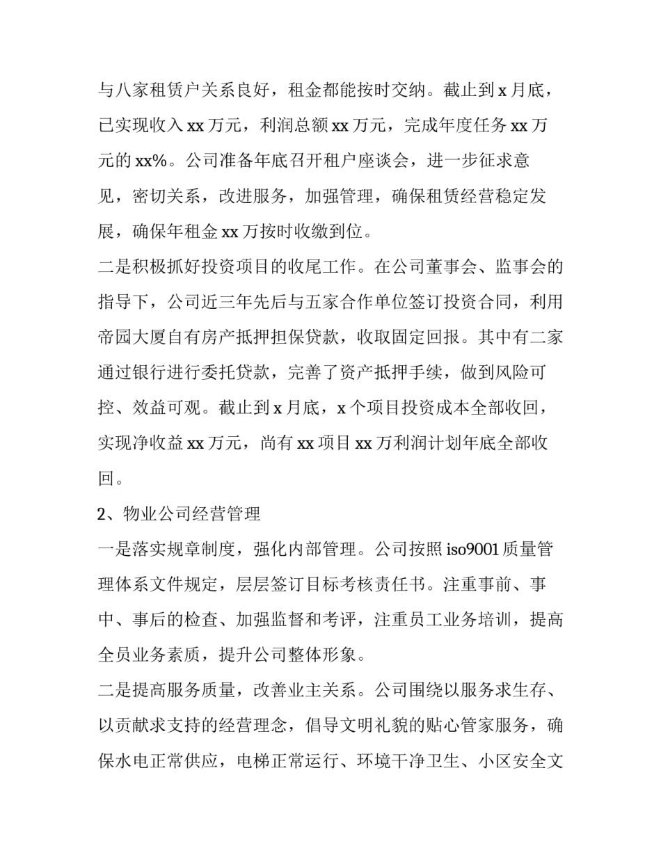 2023年企业领导班子年度述职报告 2023年度企业述职报告(四篇)_第2页