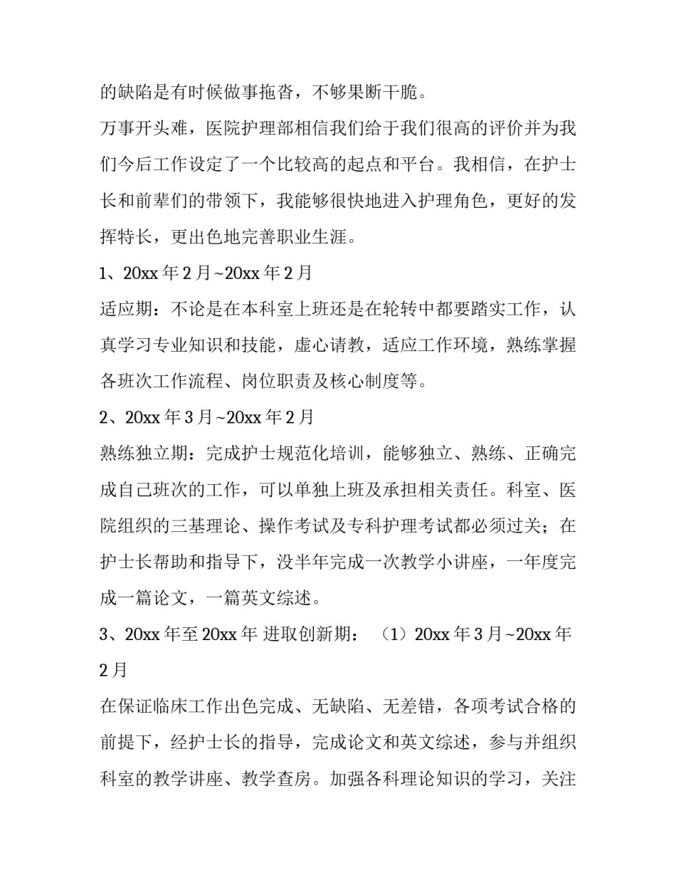 护理毕业生个人简历范文怎么写 护理毕业生个人简历范文怎么写啊(五篇)_第2页