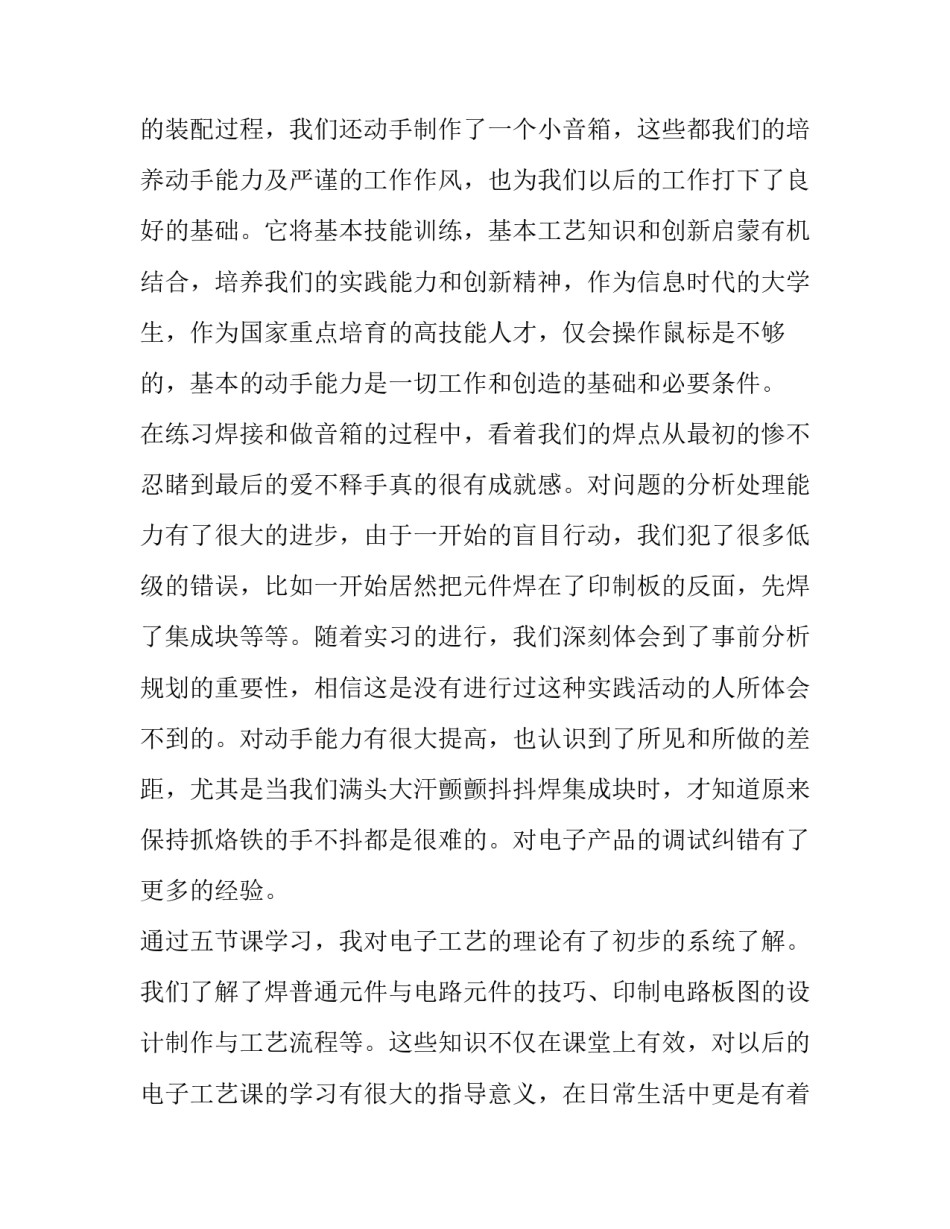 电工电子实训总结及体会 电工电子实训总结报告心得(三篇)_第2页