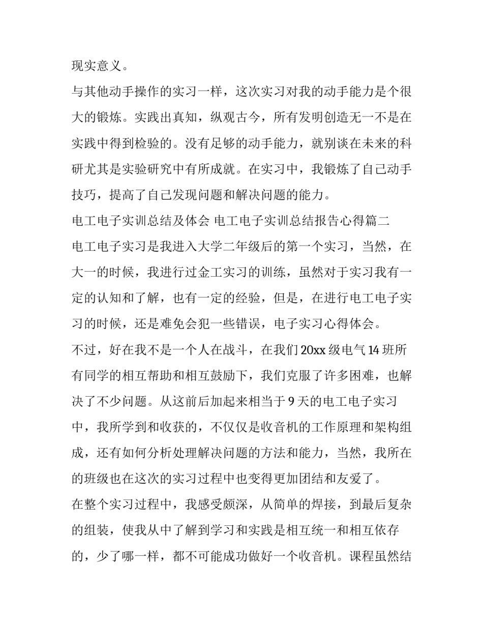 电工电子实训总结及体会 电工电子实训总结报告心得(三篇)_第3页