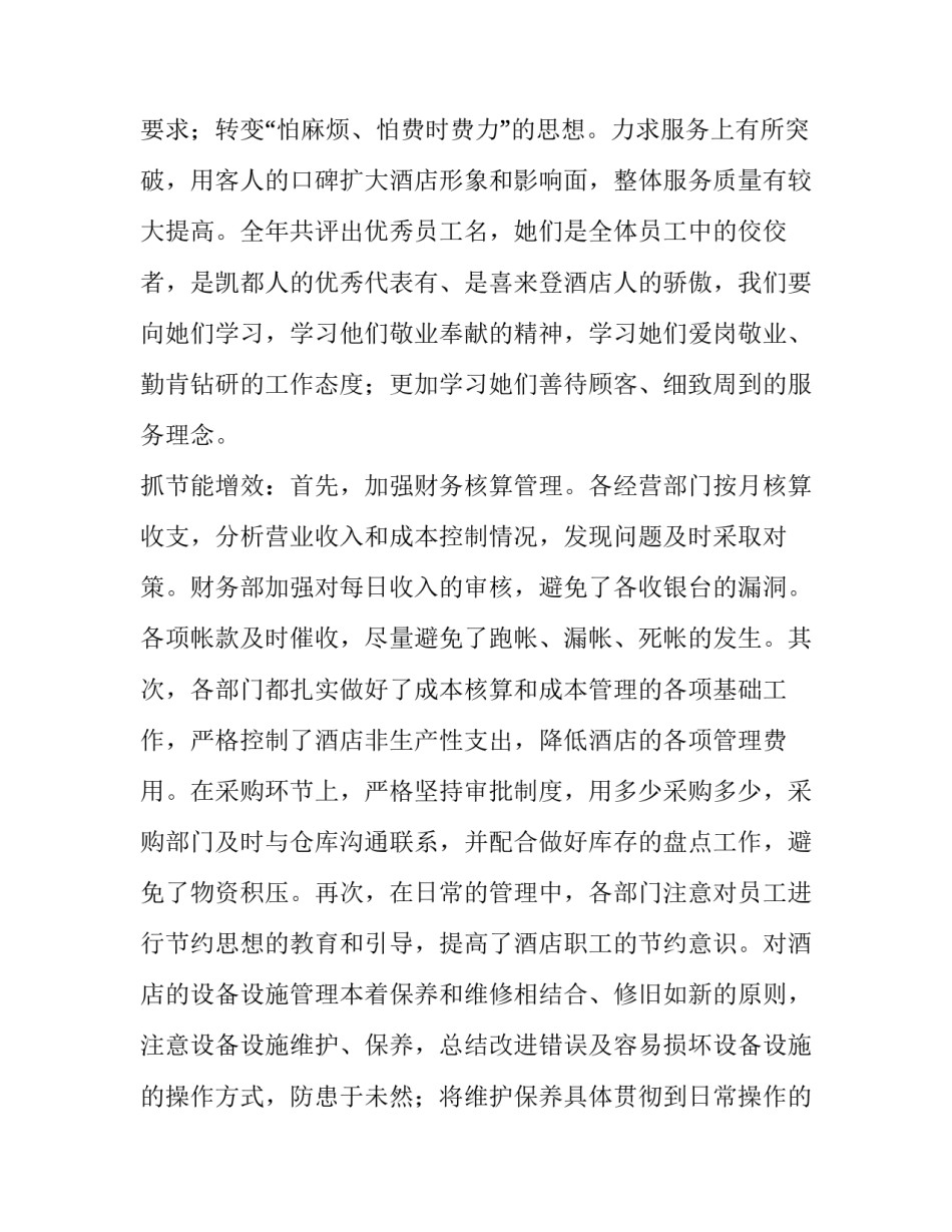 客房经理工作总结及计划(63篇)_第3页