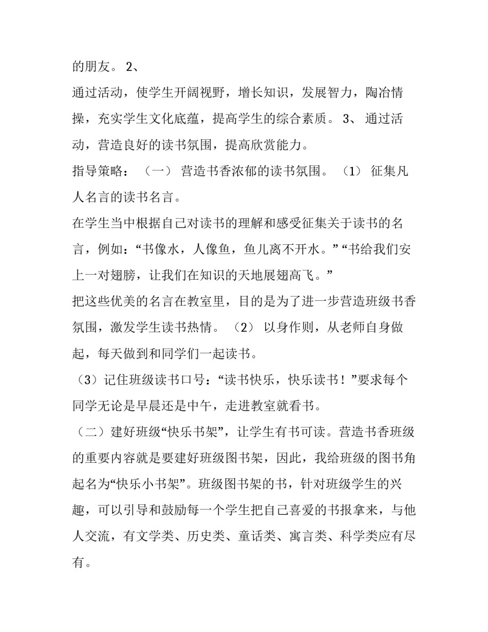 2023年小学一年级读书计划五篇 小学一年级整本书阅读计划(3篇)_第2页