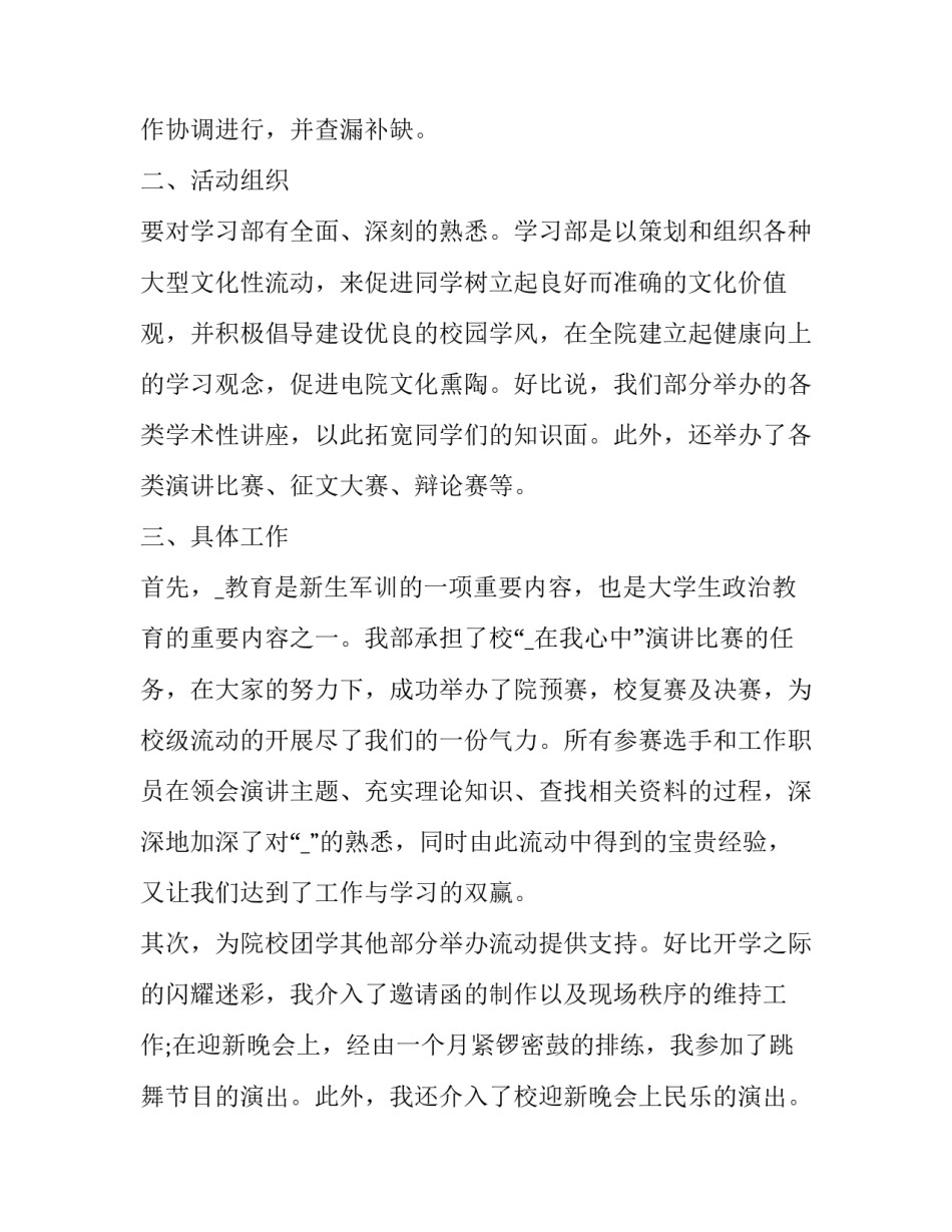 2023年新学期学生会部门述职报告 学生会学期工作报告(7篇)_第2页