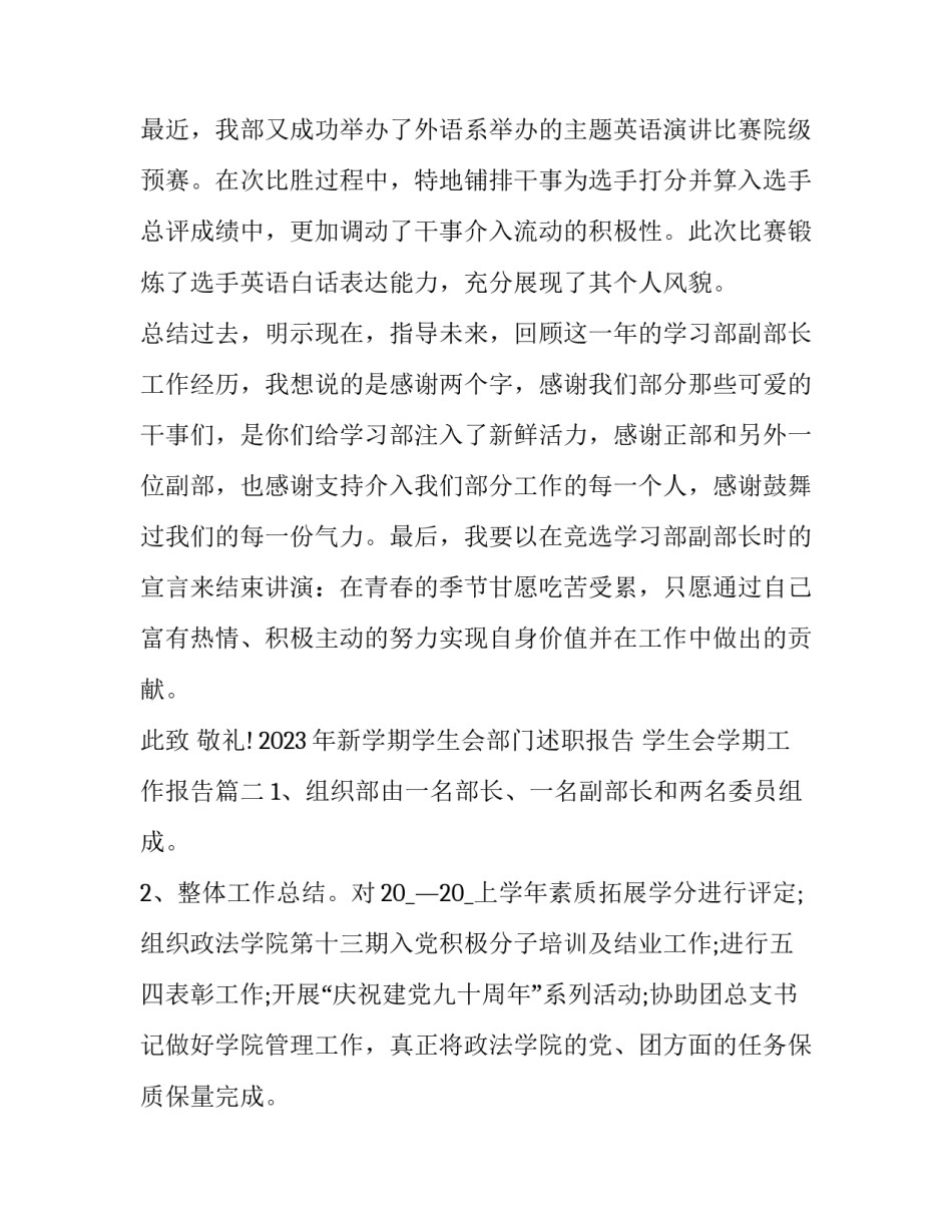 2023年新学期学生会部门述职报告 学生会学期工作报告(7篇)_第3页