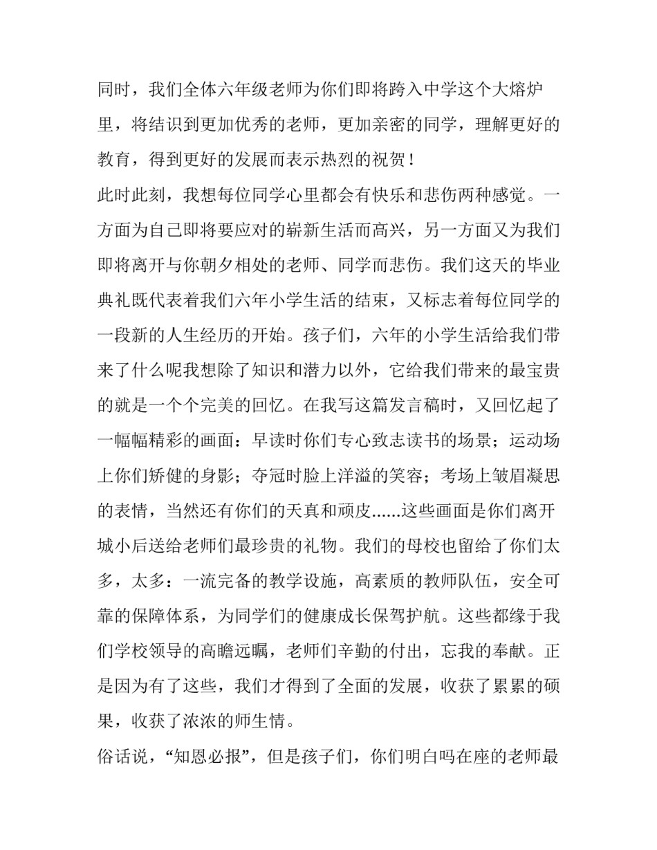 2023年毕业典礼精彩讲话稿高中(11篇)_第3页