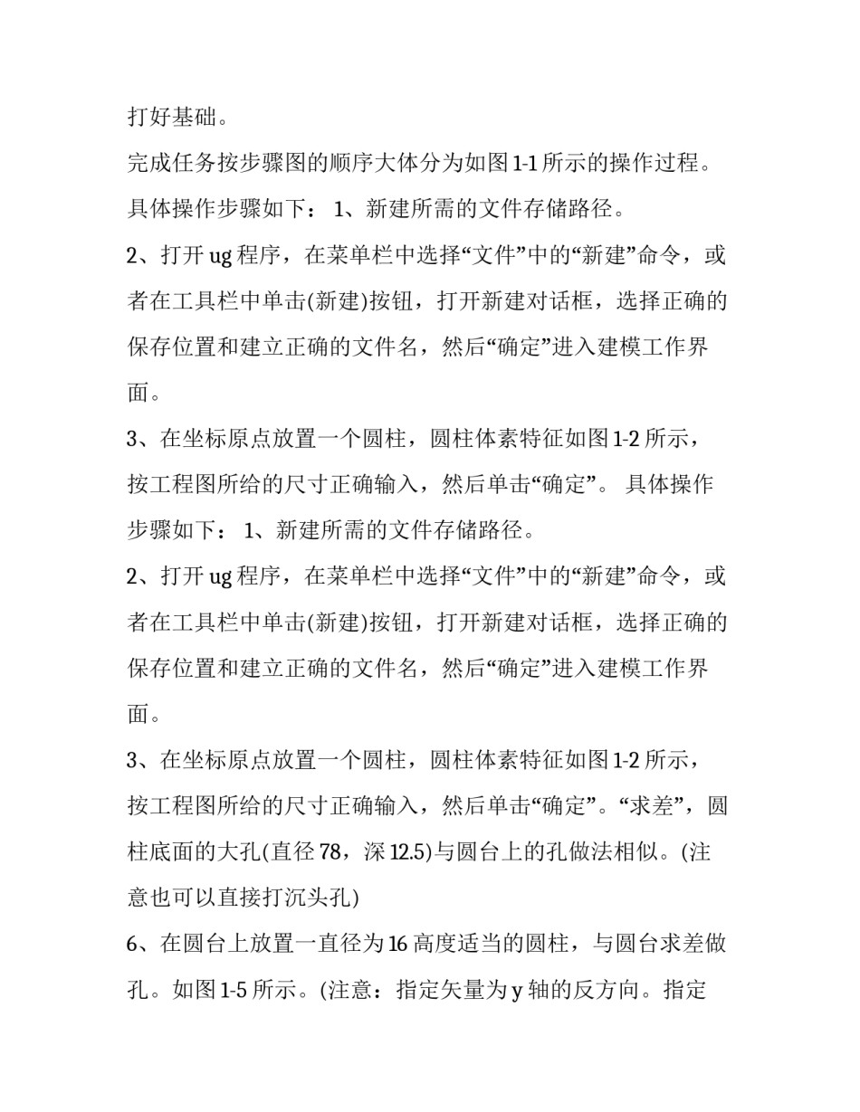 cad中的文字样式怎样设置 cad中的文字样式怎么设置(六篇)_第2页