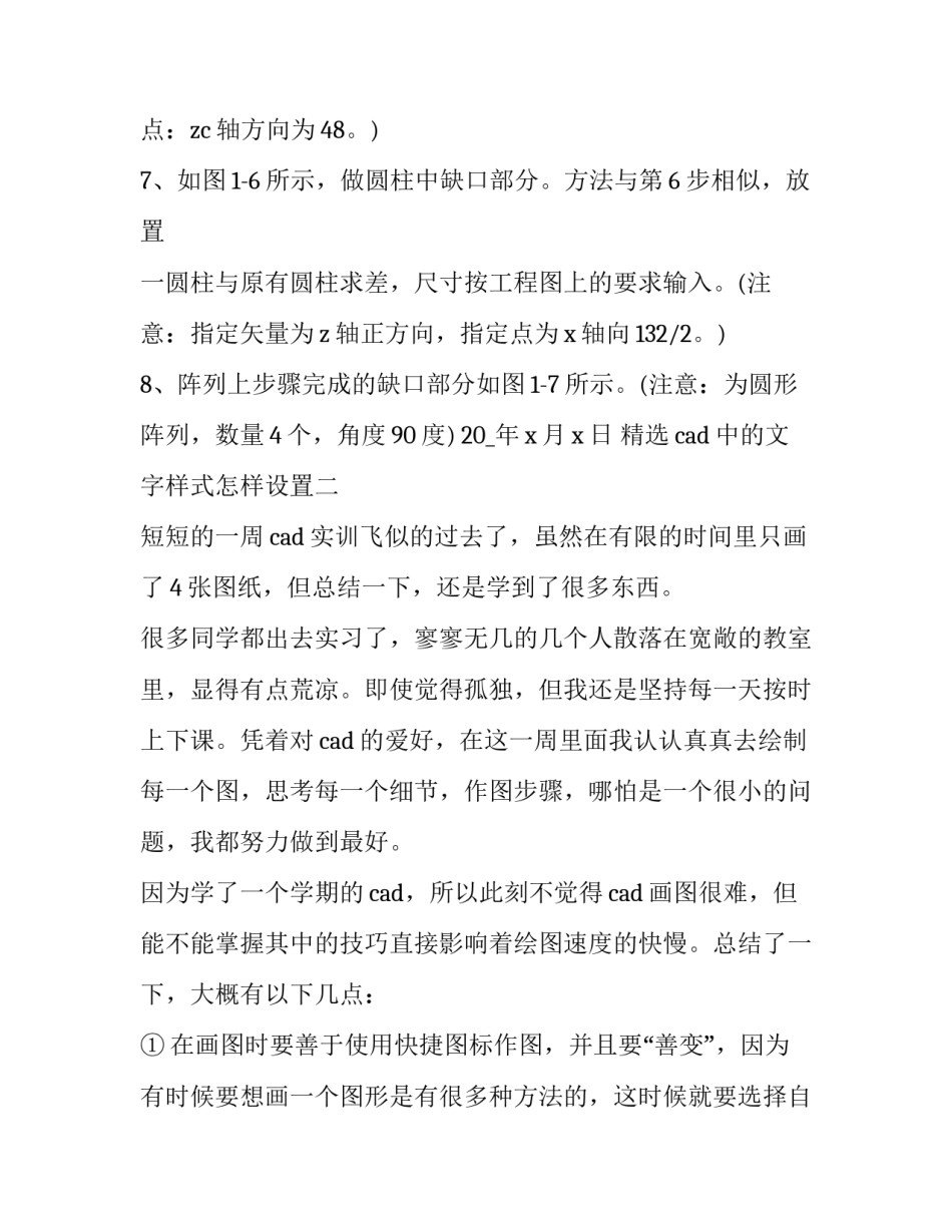 cad中的文字样式怎样设置 cad中的文字样式怎么设置(六篇)_第3页